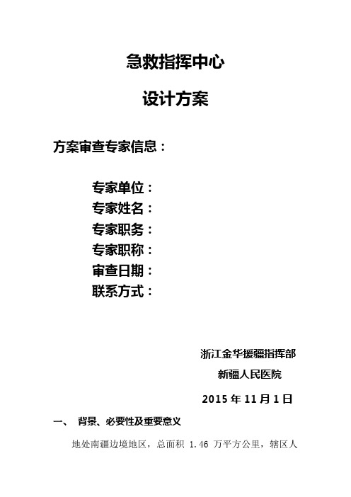 xx县120急救指挥中心建设项目方案