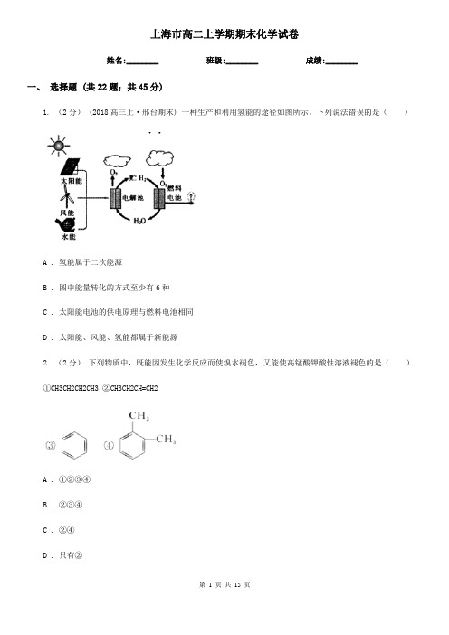 上海市高二上学期期末化学试卷
