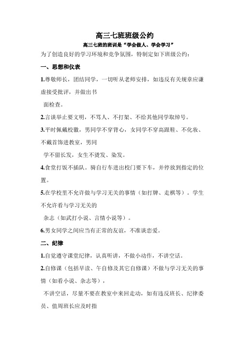 高三班级公约