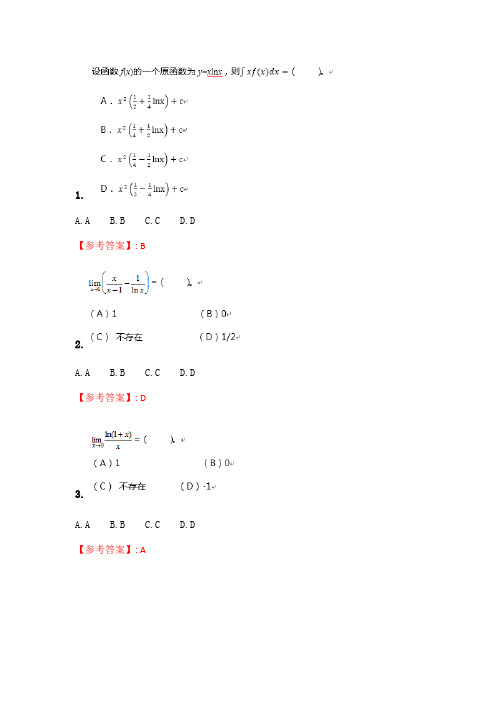 奥鹏南开20春学期(1709、1803、1809、1903、1909、2003)《经济管理数学》在线作业_2 随机.doc