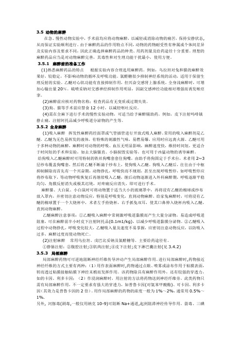 动物的麻醉
