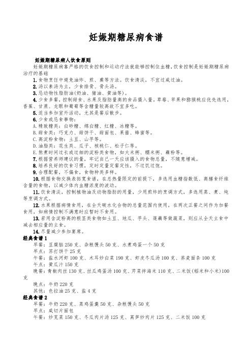 妊娠期糖尿病食谱