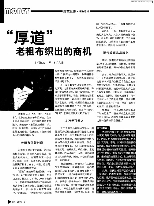“厚道”老粗布织出的商机