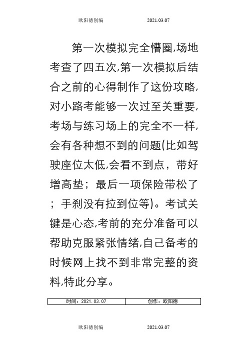 最新 旗忠驾校 科目二详细攻略 场地实拍照片 关键点标注 操作步骤之欧阳德创编