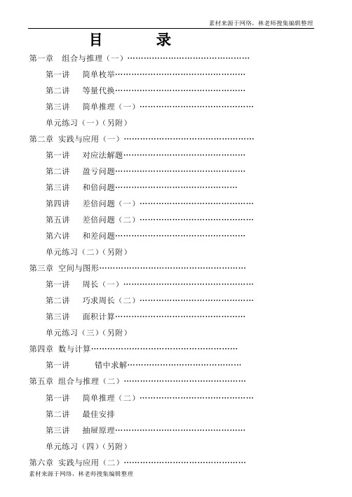 春季三年级奥数培训教材【112页】