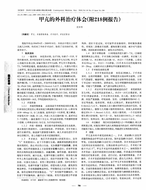甲亢的外科治疗体会(附218例报告)