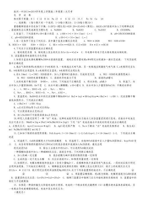 江西省抚州一中2013-2014学年高二上学期第二次月考 化学 Word版含答案.pdf