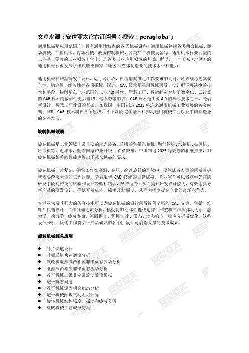 通用机械行业解决方案(一)