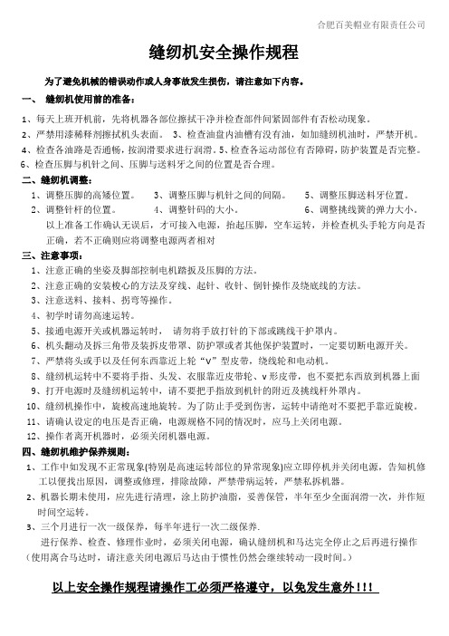 缝纫机操作规范