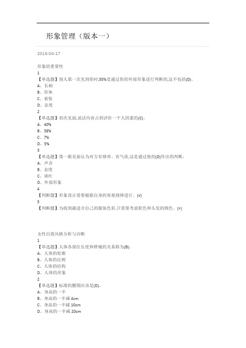 形象管理2018王红