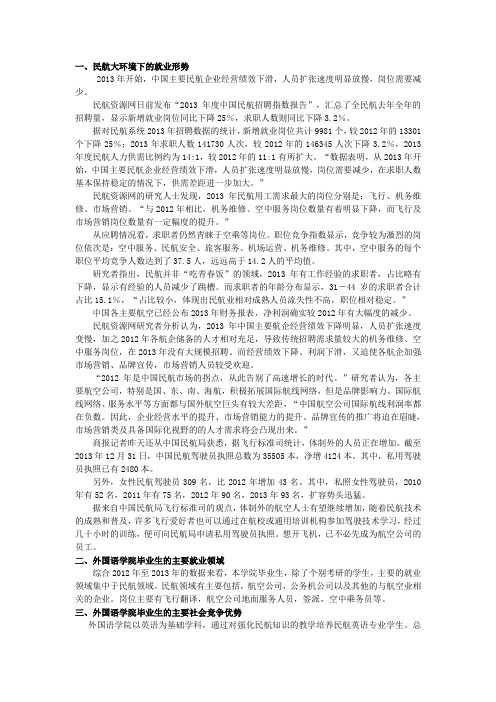外国语学院就业分析报告