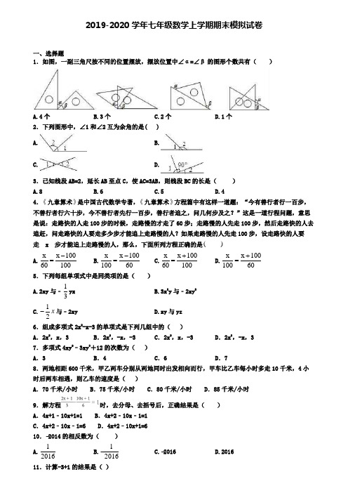 (4份试卷汇总)2019-2020学年湖北省名校数学七年级(上)期末教学质量检测模拟试题