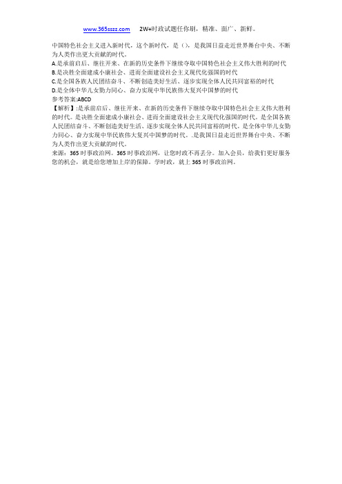 中国特色社会主义进入新时代,这个新时代,是(),是我国日益走近世界舞台中央、不断为人类作出更大贡献的