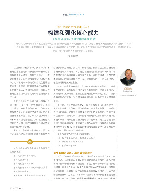 百年企业的六大规律(三) 构建和强化核心能力 日本百年家族企业的