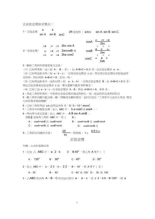 (完整版)解三角形完整讲义