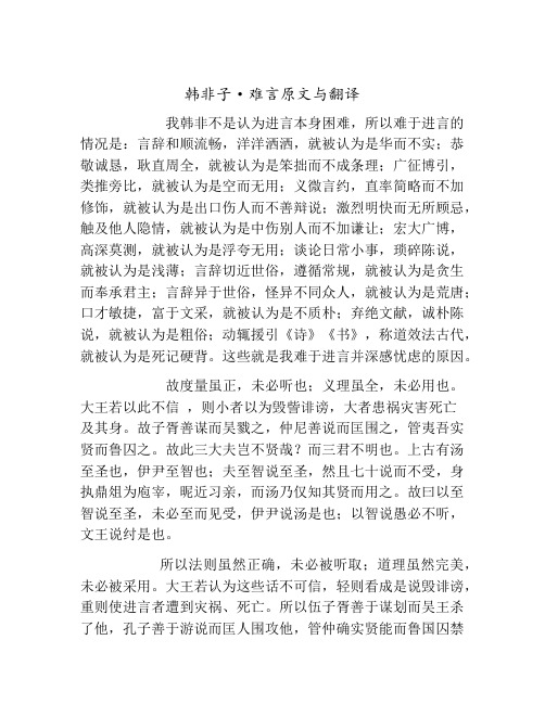 韩非子·难言原文与翻译