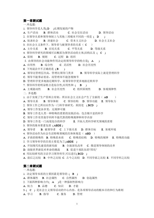 第一章测试题