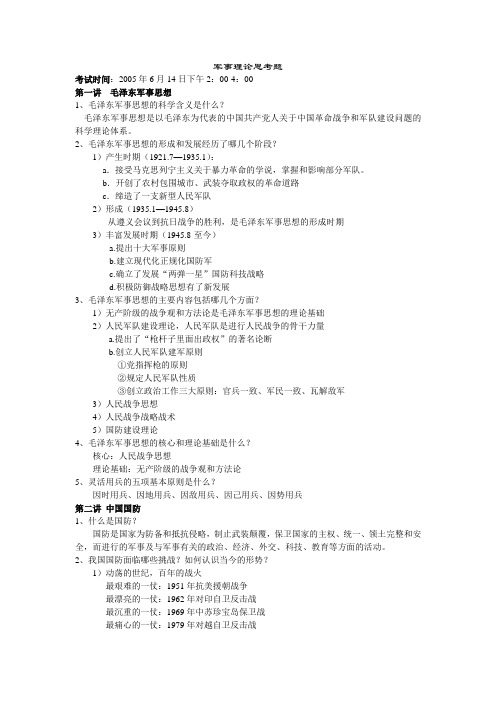 北京大学军事理论笔记-(5)