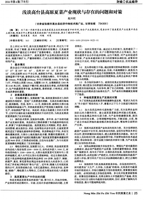浅谈高台县高原夏菜产业现状与存在的问题和对策