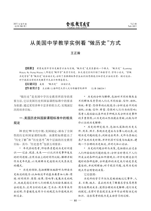 从美国中学教学实例看_做历史_方式