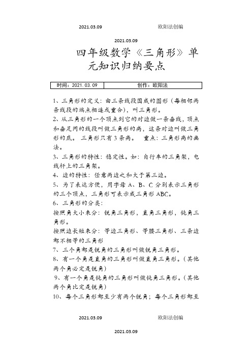四年级数学《三角形》单元测试之欧阳法创编