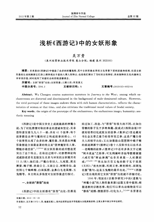 浅析《西游记》中的女妖形象
