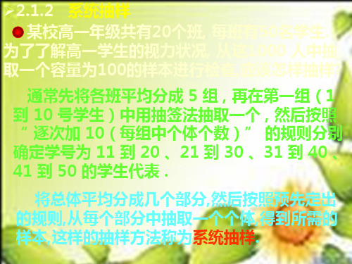 612系统抽样课件1(苏教版必修3)