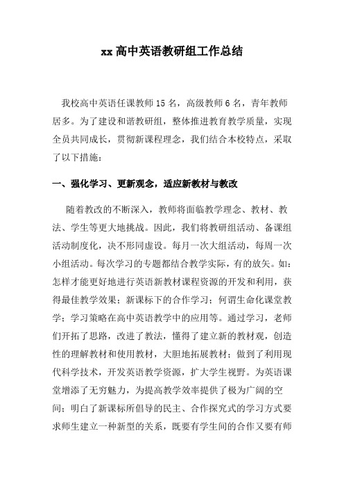 2018高中英语第二学期教研组工作总结6