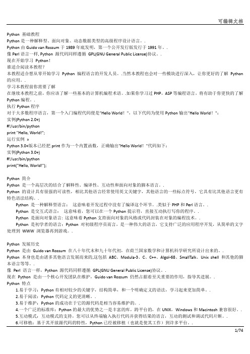 python3基础教程(分享文档)