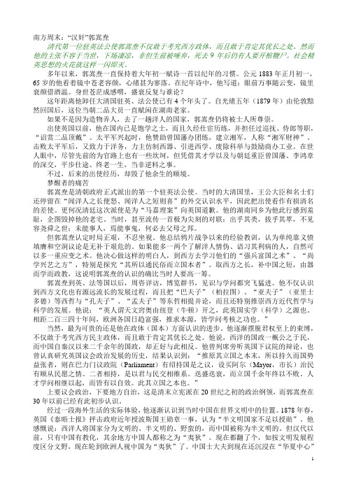 孤独的洋务先知郭嵩焘