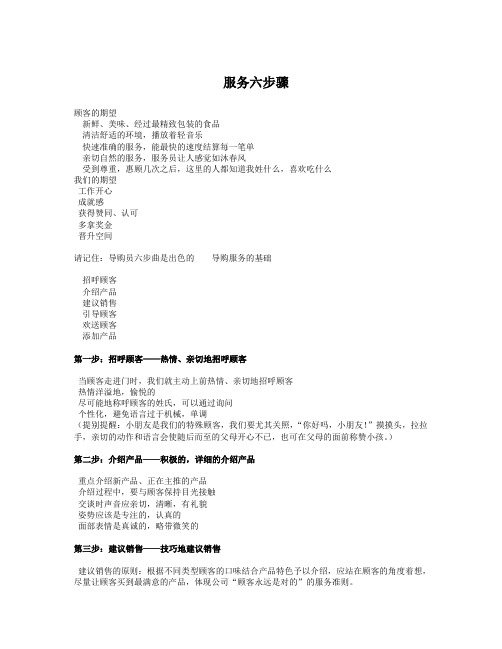 服务六步骤1