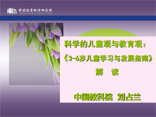 《指南》解读