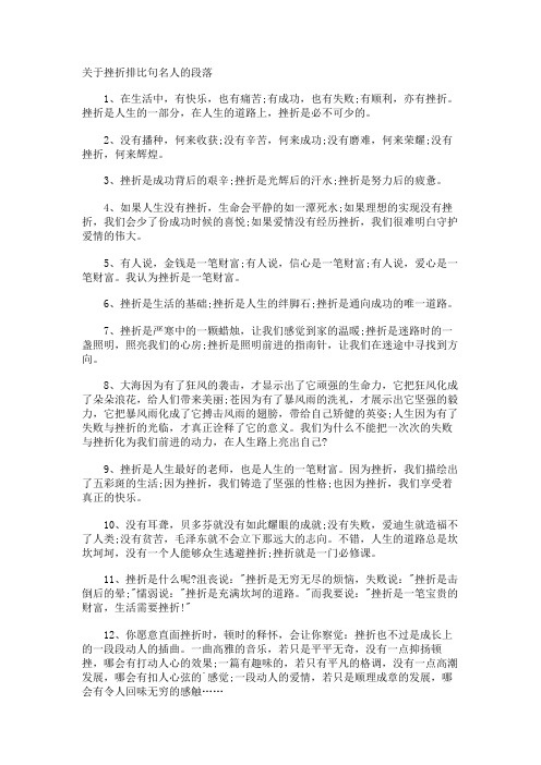 挫折排比句名人的段落