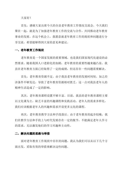 在全县老年教育工作情况交流会上的讲话提纲