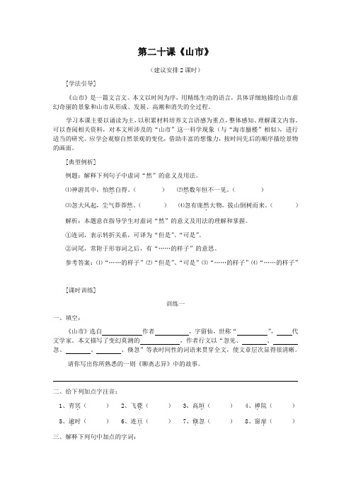 4.5山市学案2(新人教版七年级上)