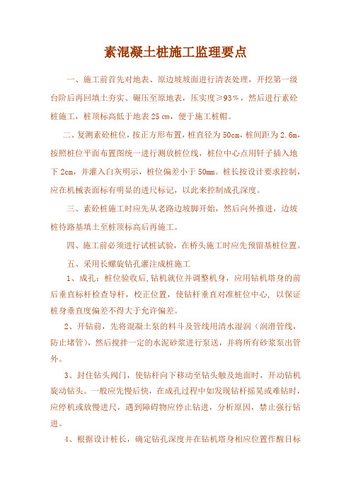 素混凝土桩施工要点