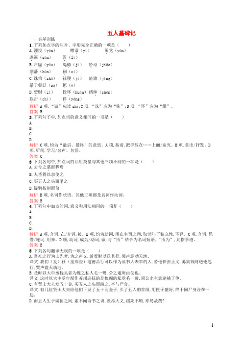 高中语文 2.2 五人墓碑记课时训练(含解析)苏教版必修3