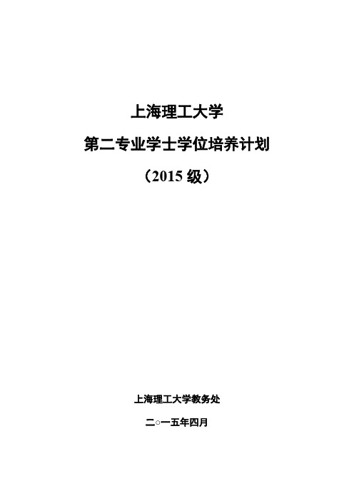 光电信息与计算机工程学院计算机科学与技术专业-上海理工大学教务处