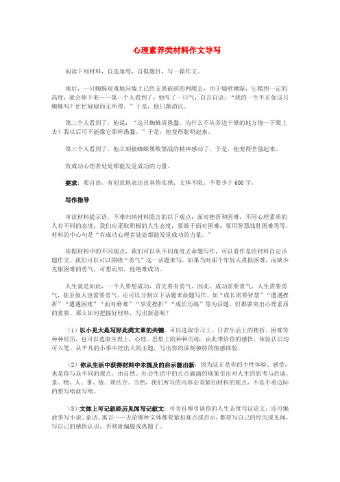 【吹尽狂沙系列】高中语文 经典话题作文题写作指导 心理素养类  材料作文导写