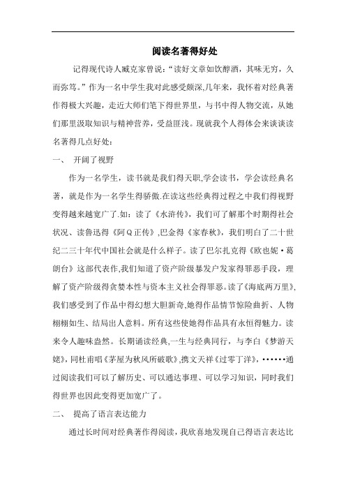 阅读名著的好处