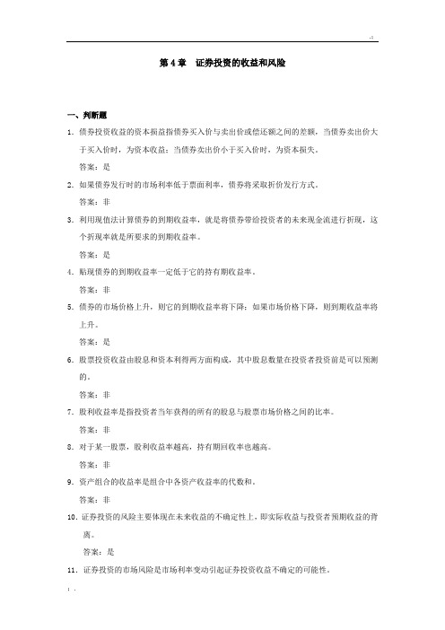 证券投资学(第三版)练习及答案