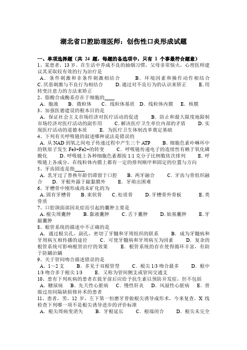 湖北省口腔助理医师：创伤性口炎形成试题