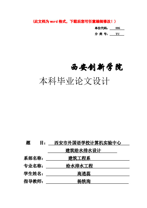 建筑给排水计算书毕业设计