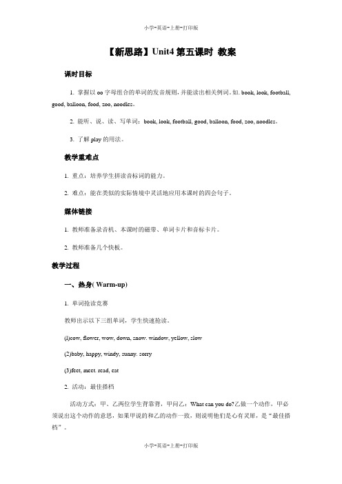 人教PEP版-英语-五年级上册-Unit4第五课时 教案