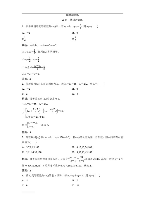 2019版一轮创新思维文数(人教版A版)练习：第五章 第二节 等差数列及其前n项和 含解析