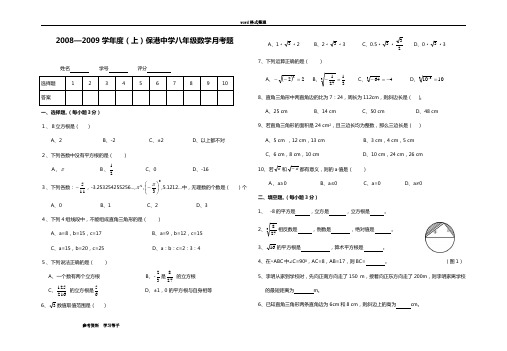 2008—2009学年度(上)八年级数学月考题