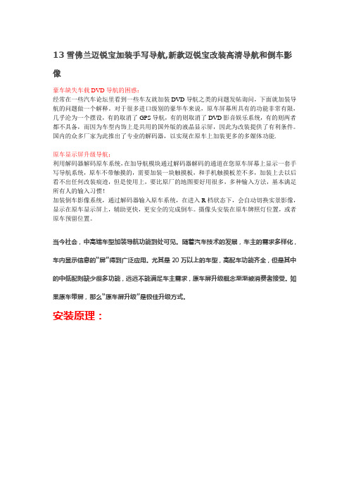 13雪佛兰迈锐宝加装手写导航,新款迈锐宝改装高清导航和倒车影像