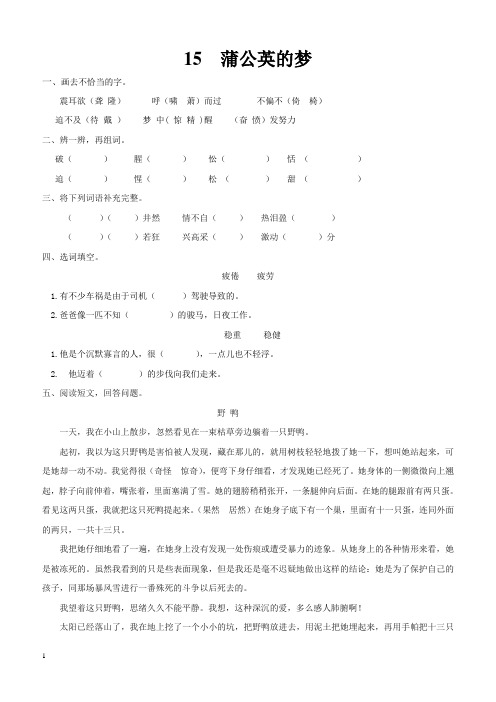 最新小学语文版S版四年级语文上册 15 蒲公英的梦 课时习题