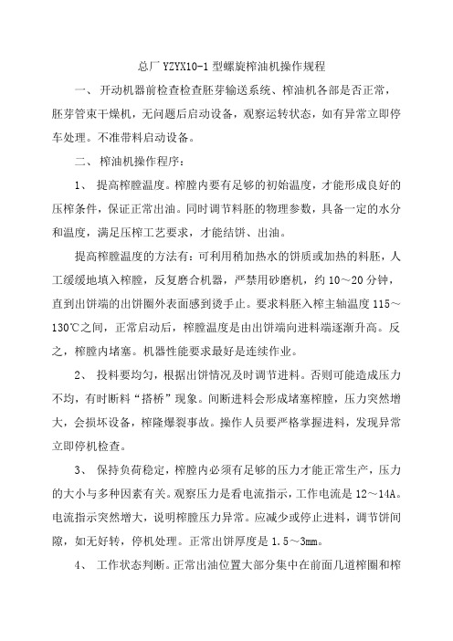 榨油机操作规程