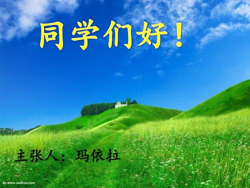 第九课 变幻多彩的地球(rasim+hat}